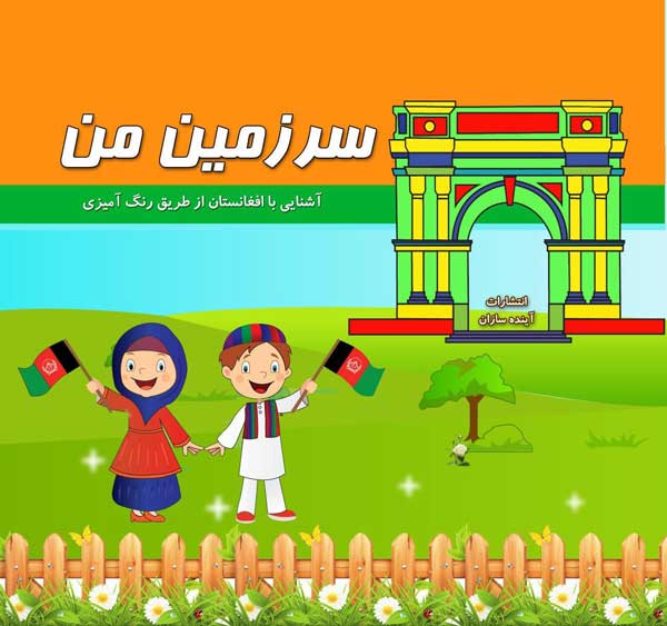 کتاب سرزمین من کتاب سرزمین من